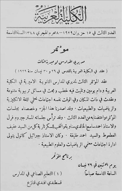 الكلية العربية